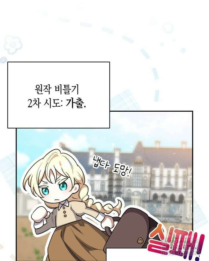 원작은 아무나 비트나 1화 89
