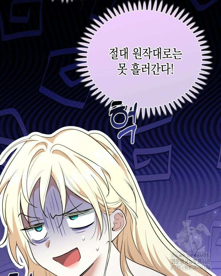 원작은 아무나 비트나 1화 92