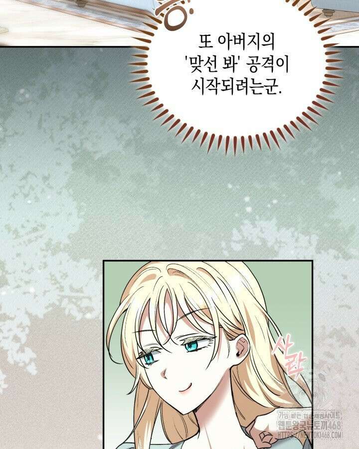 원작은 아무나 비트나 1화 98
