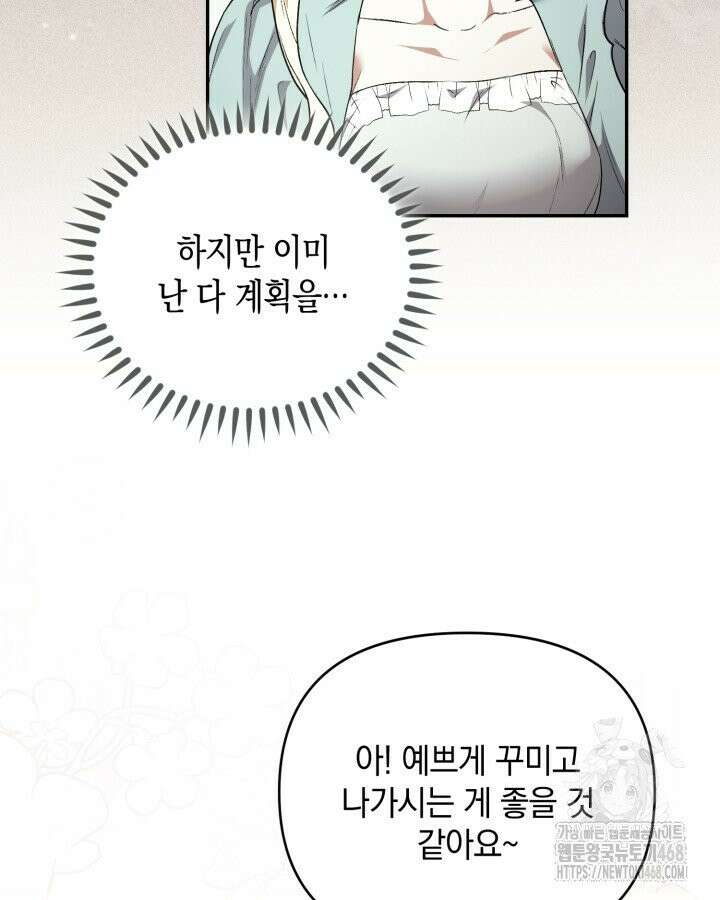 원작은 아무나 비트나 1화 99