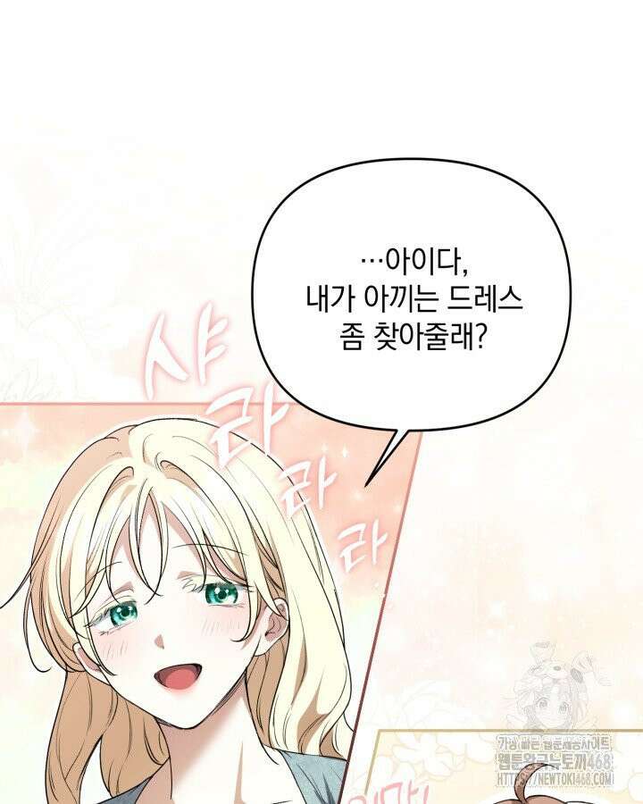 원작은 아무나 비트나 1화 103