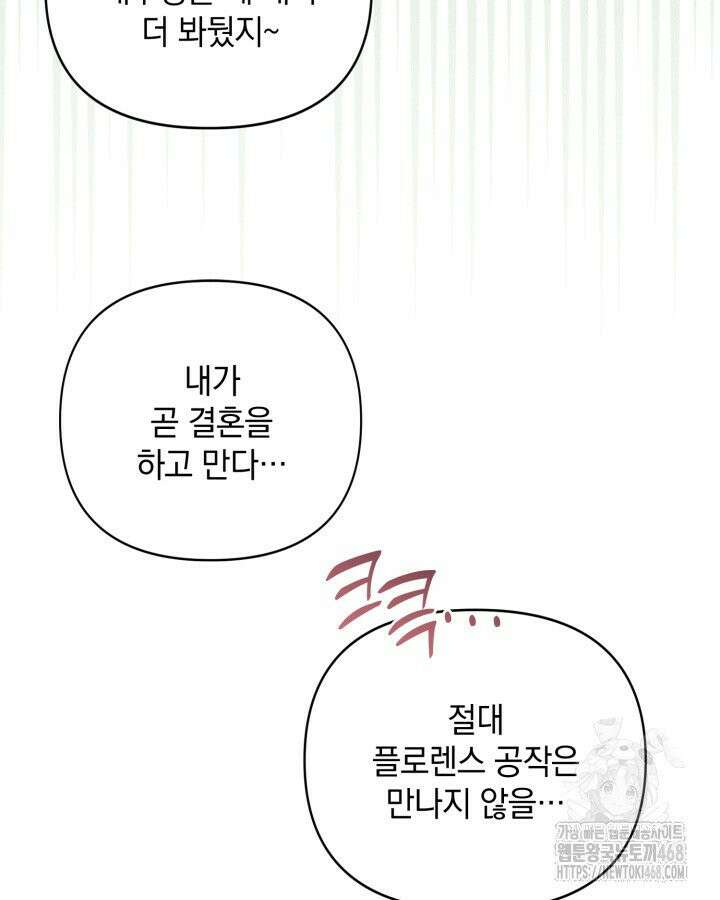 원작은 아무나 비트나 1화 118
