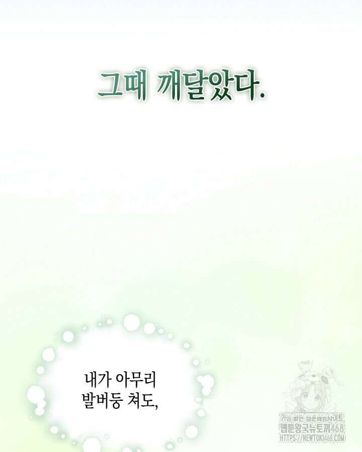 원작은 아무나 비트나 1화 126