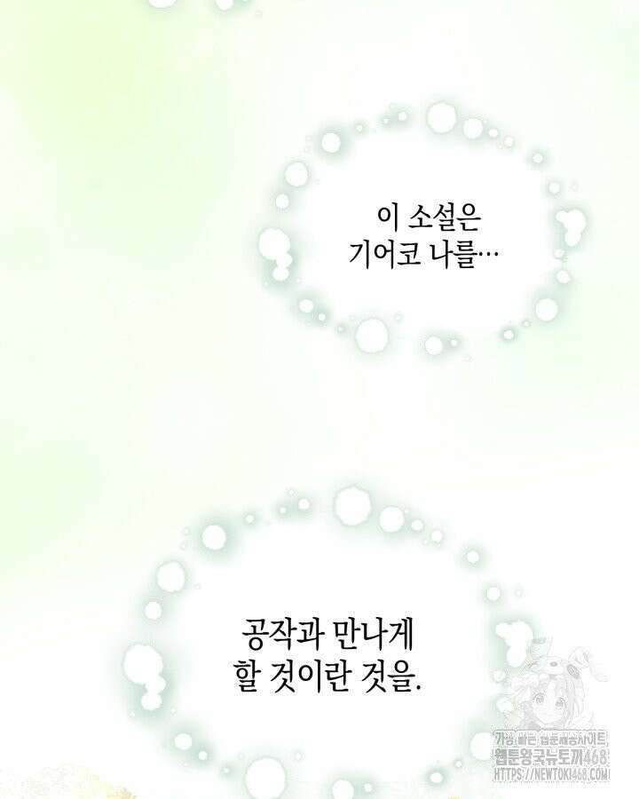 원작은 아무나 비트나 1화 127