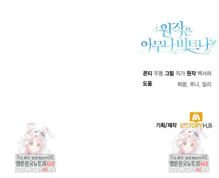 원작은 아무나 비트나 1화 130