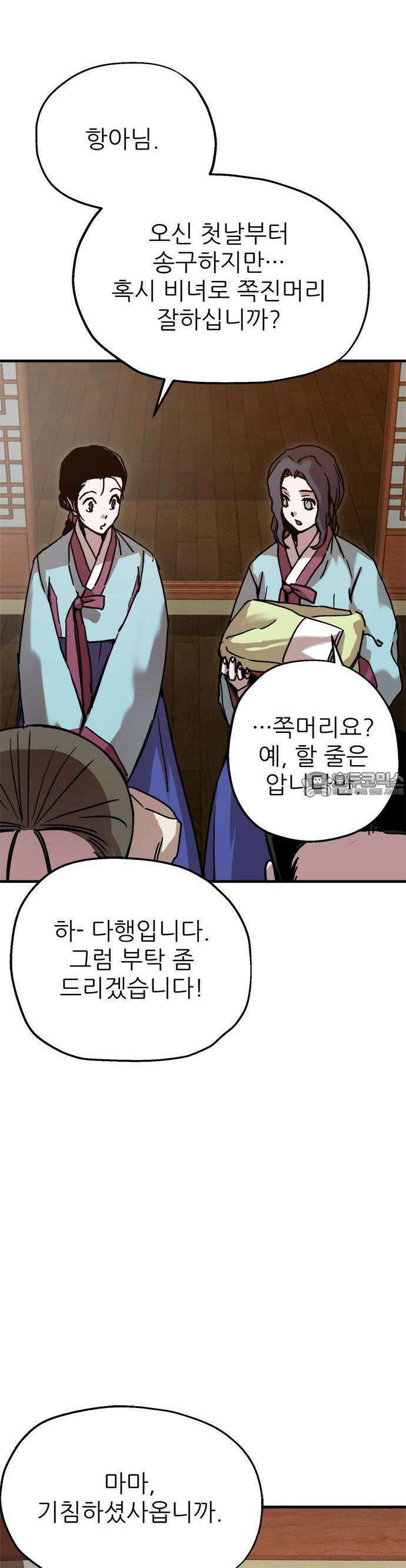 여우별잡이 9화 - 밀렵꾼(4) 2