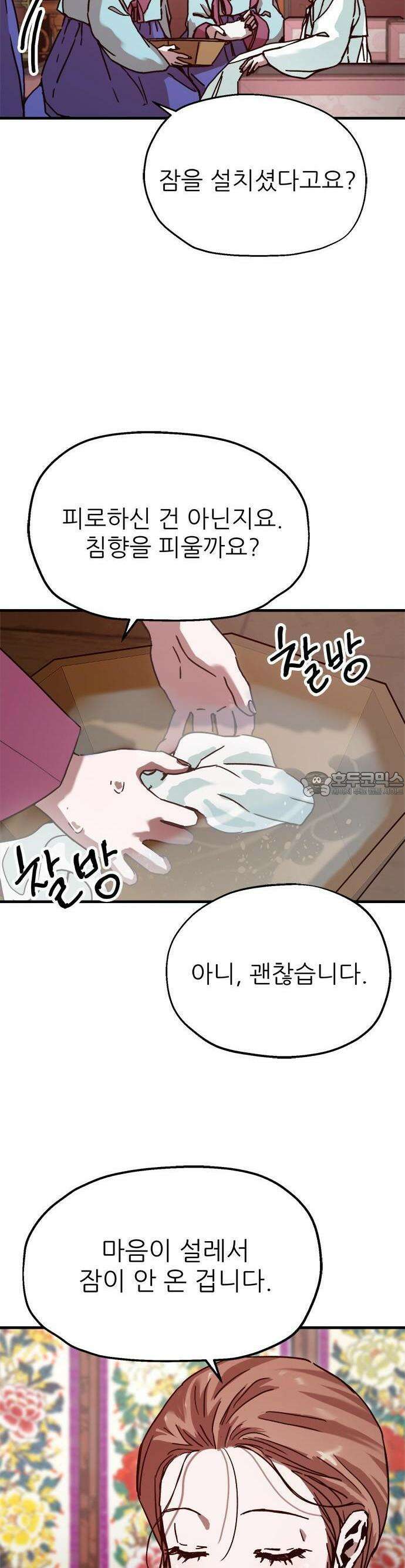 여우별잡이 9화 - 밀렵꾼(4) 6
