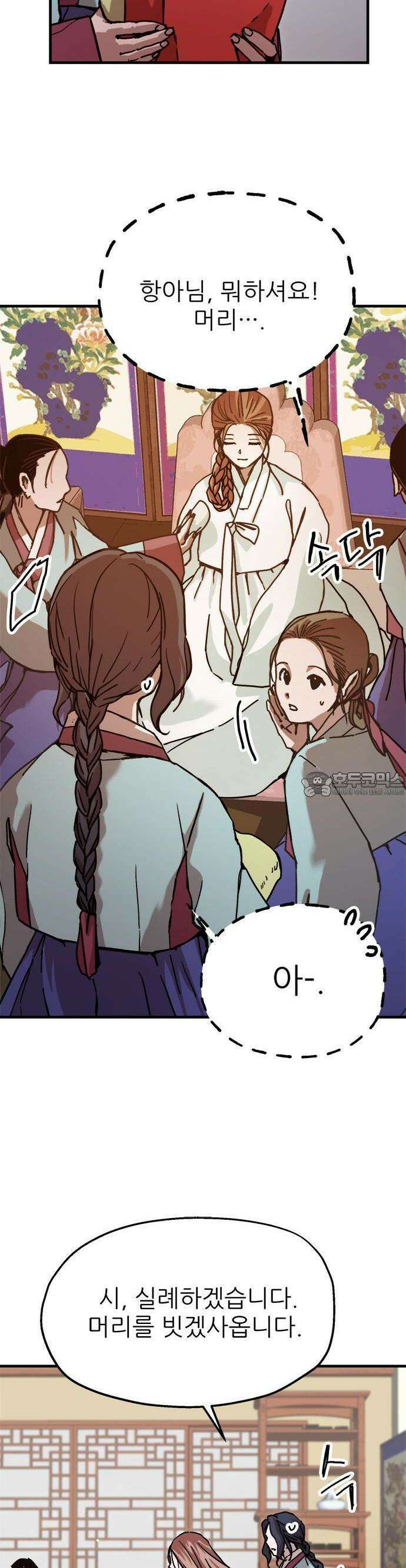여우별잡이 9화 - 밀렵꾼(4) 8