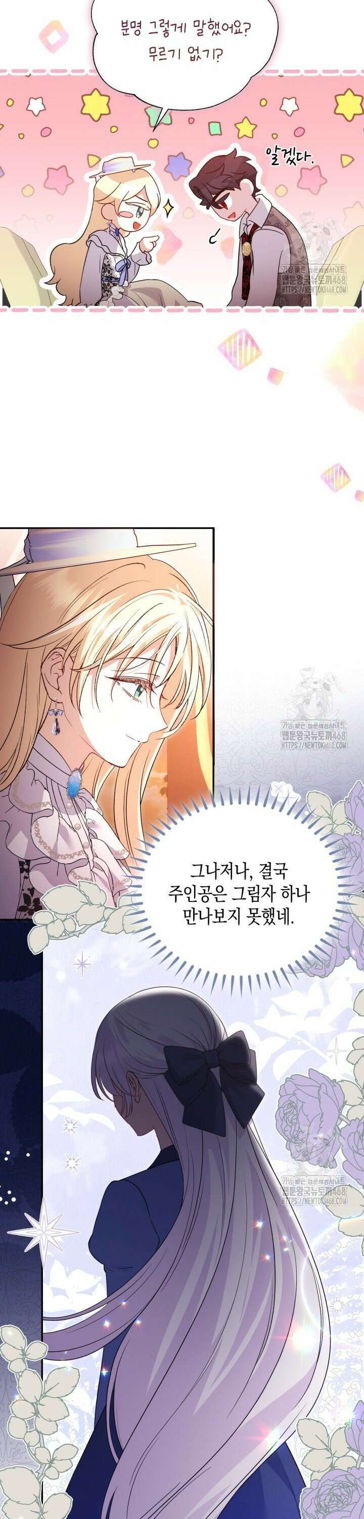 원작은 아무나 비트나 11화 26