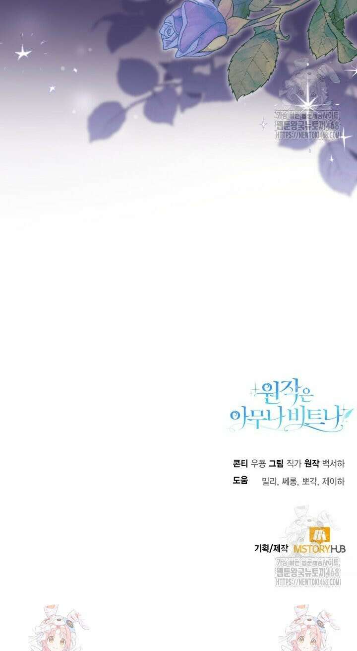 원작은 아무나 비트나 11화 36