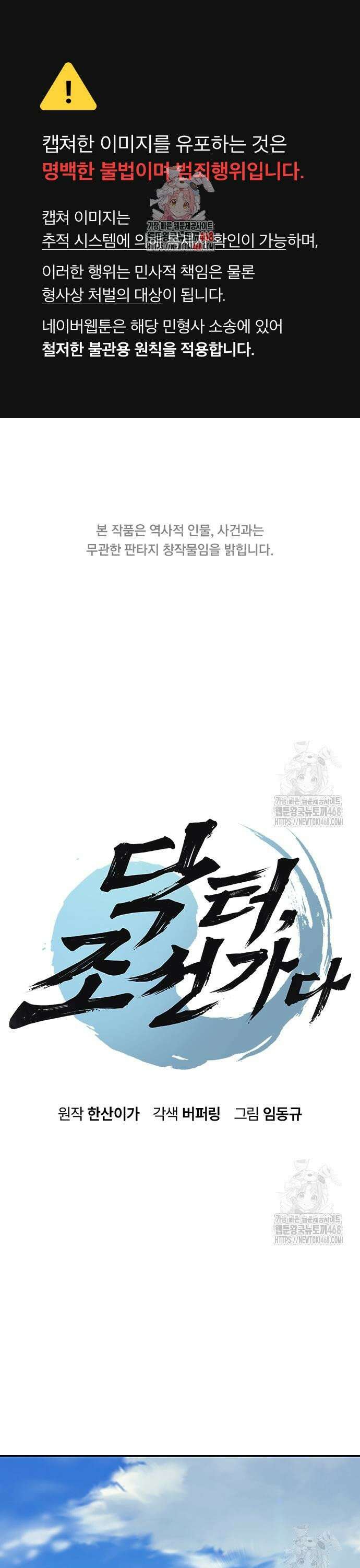 닥터, 조선 가다 40화 1