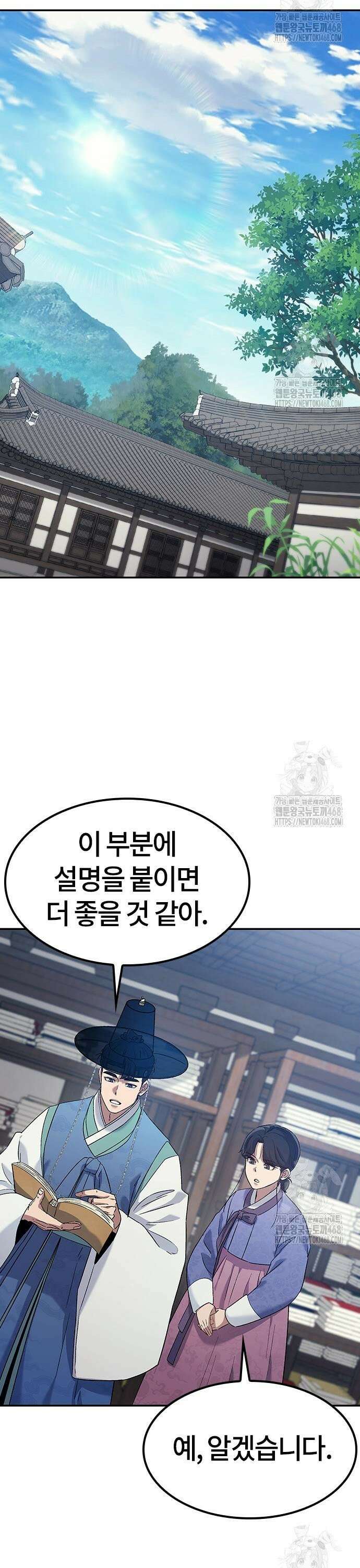 닥터, 조선 가다 40화 15