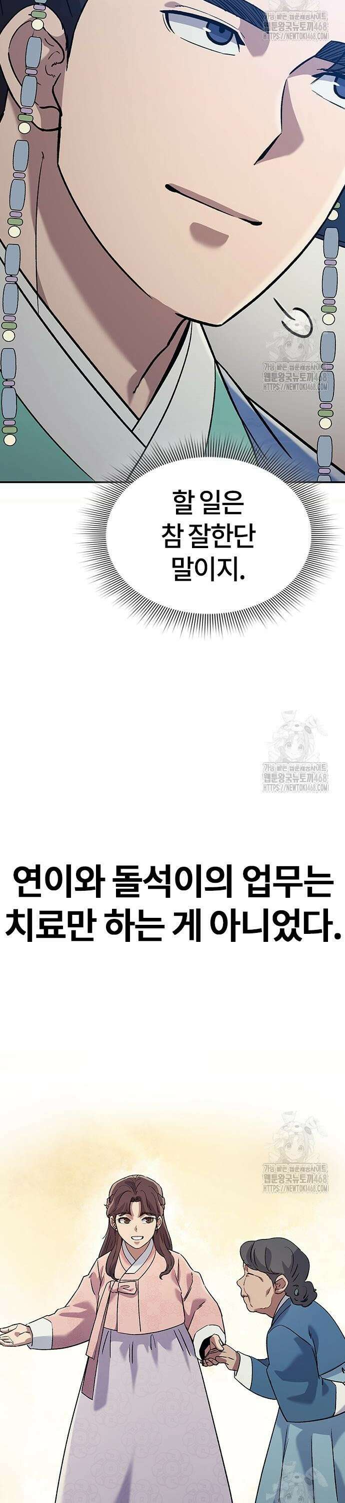 닥터, 조선 가다 40화 20
