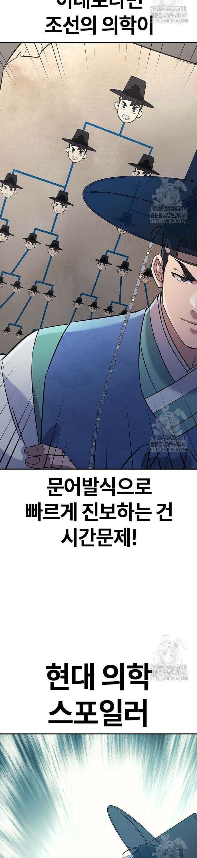 닥터, 조선 가다 40화 27