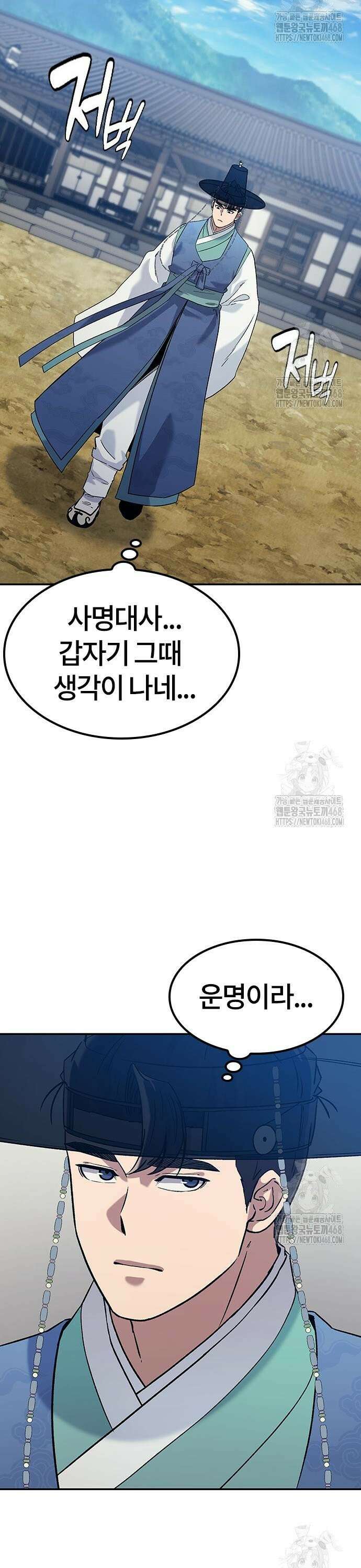닥터, 조선 가다 40화 32