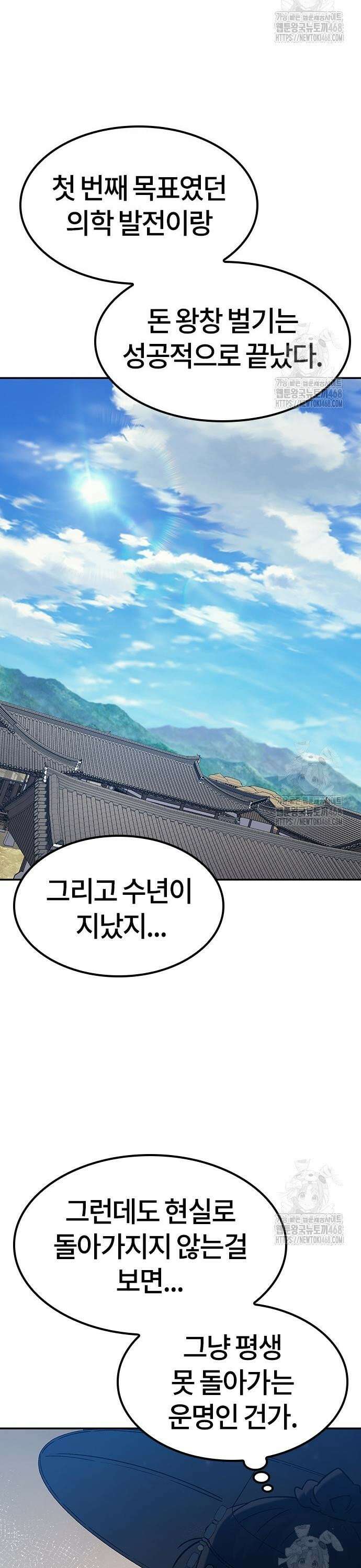 닥터, 조선 가다 40화 33