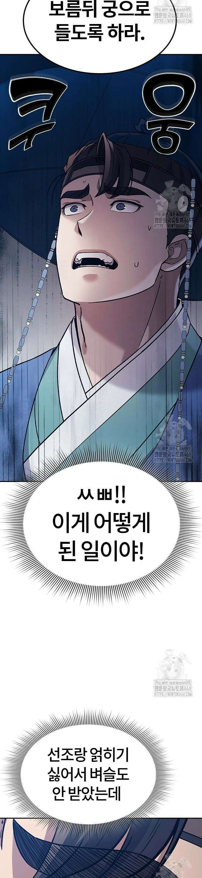 닥터, 조선 가다 40화 43