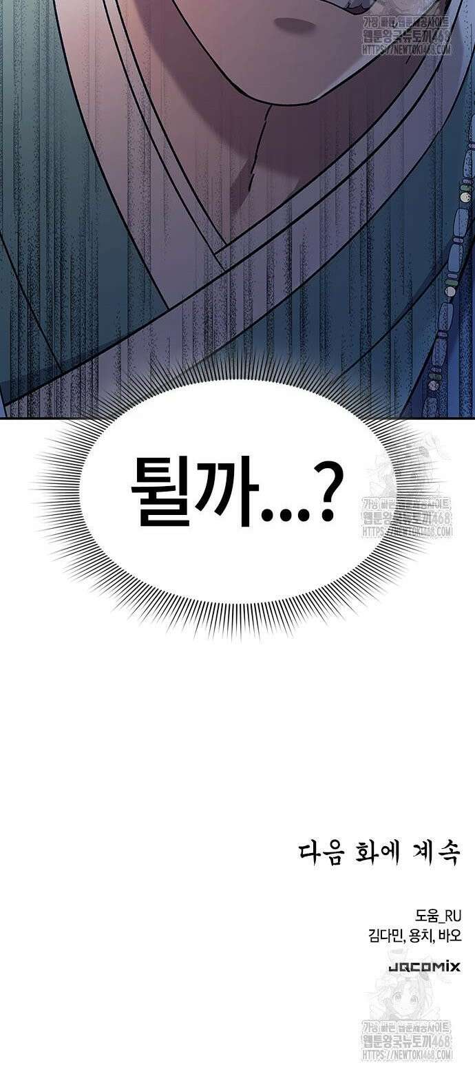 닥터, 조선 가다 40화 49