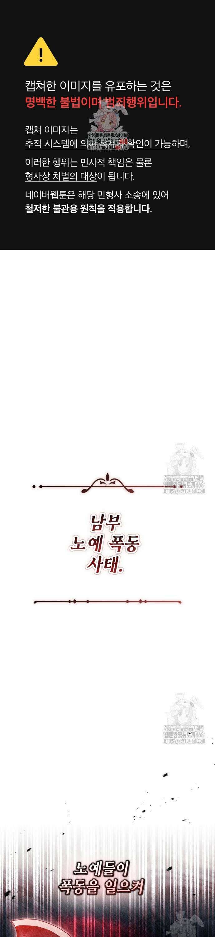 레벨 999 흑막 공녀가 되었다 58화 남부의 후계자(5) 1