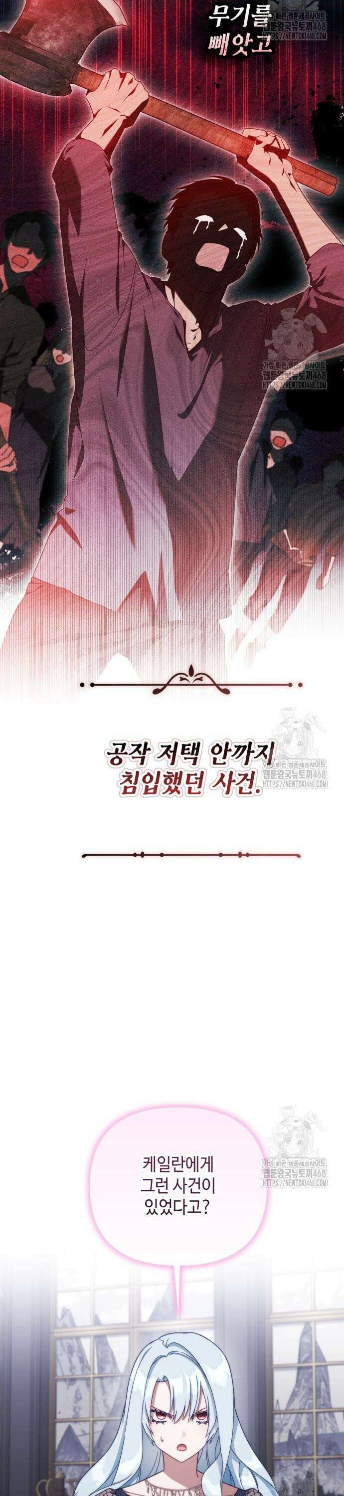 레벨 999 흑막 공녀가 되었다 58화 남부의 후계자(5) 2