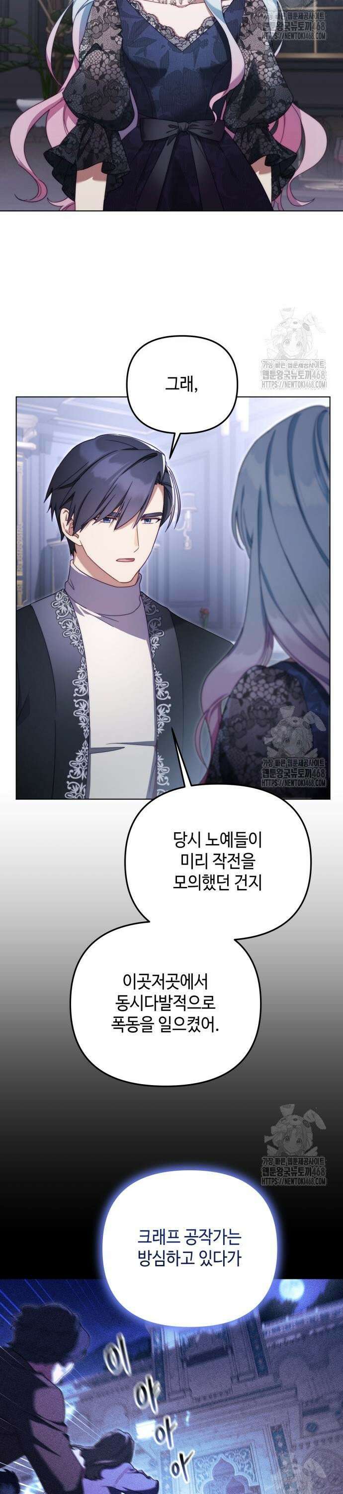 레벨 999 흑막 공녀가 되었다 58화 남부의 후계자(5) 3