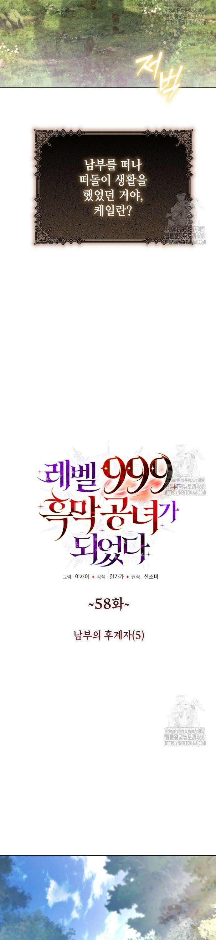 레벨 999 흑막 공녀가 되었다 58화 남부의 후계자(5) 7