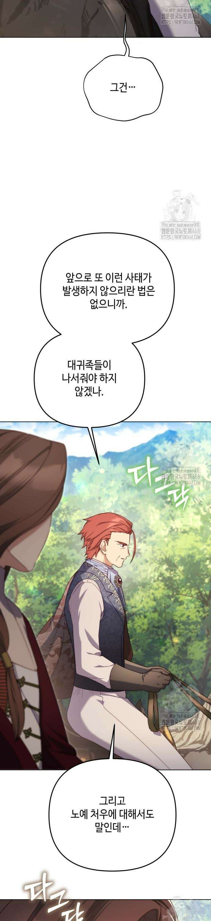레벨 999 흑막 공녀가 되었다 58화 남부의 후계자(5) 13