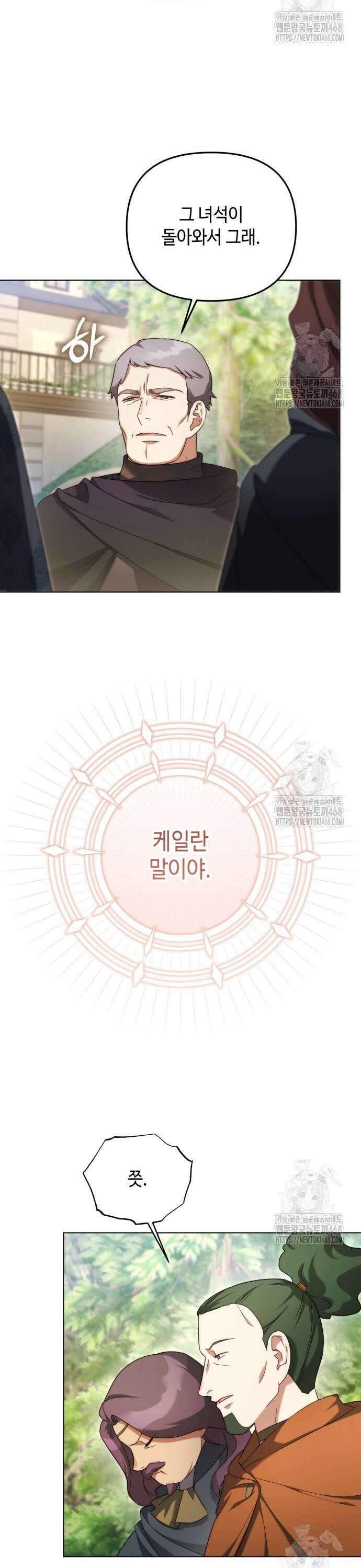 레벨 999 흑막 공녀가 되었다 58화 남부의 후계자(5) 16