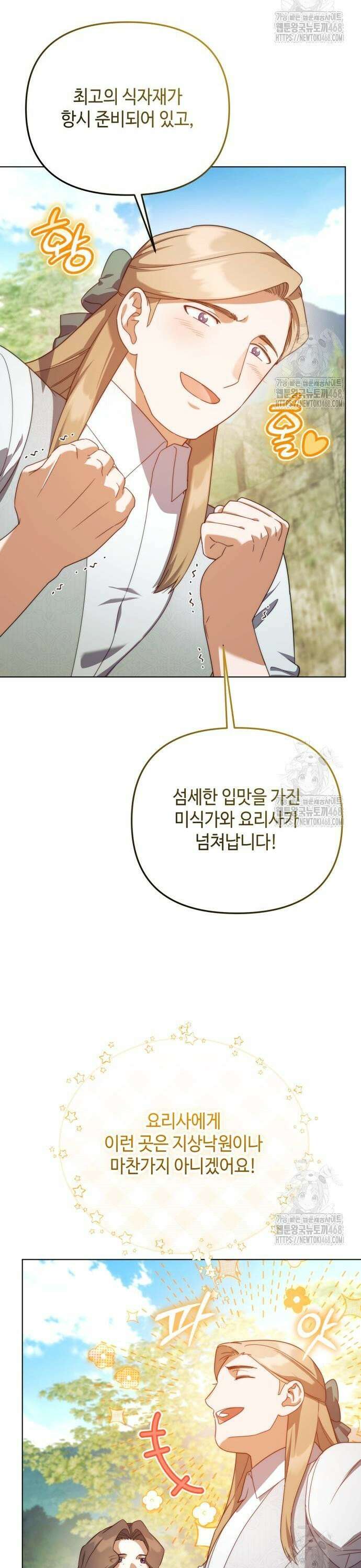 레벨 999 흑막 공녀가 되었다 58화 남부의 후계자(5) 24