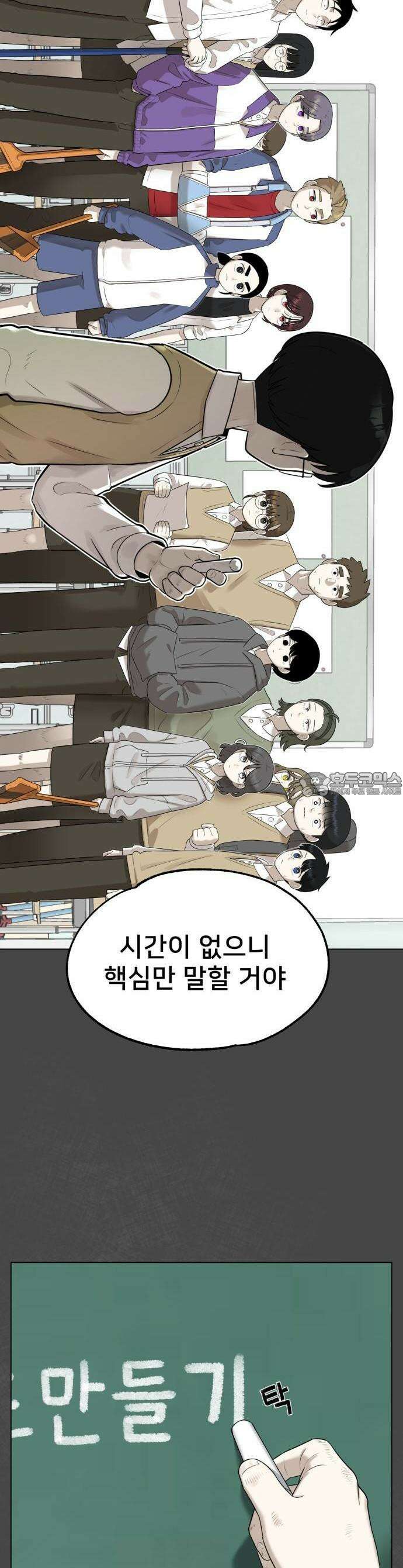 44교시 생존수업 1화 입학 3