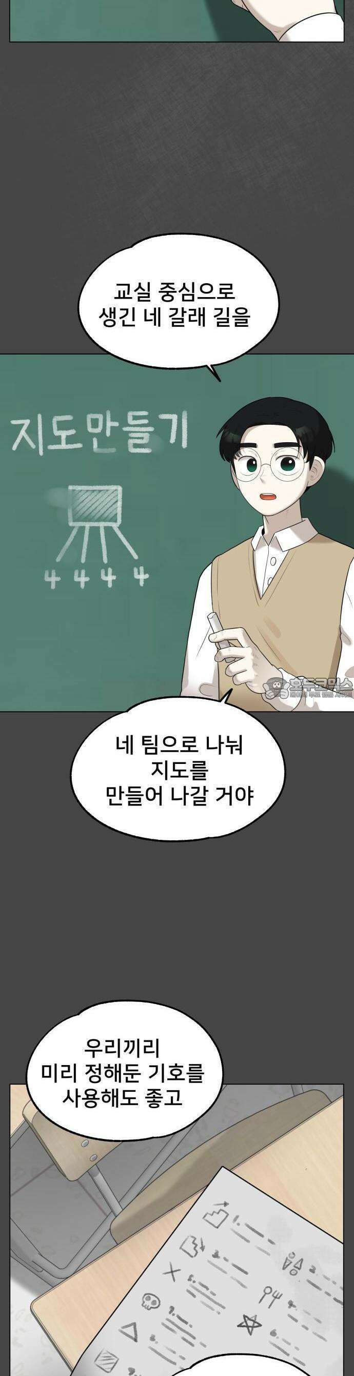 44교시 생존수업 1화 입학 4