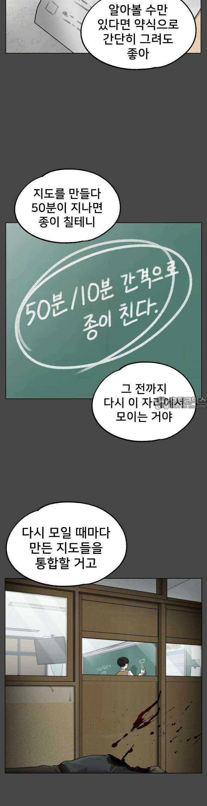 44교시 생존수업 1화 입학 5