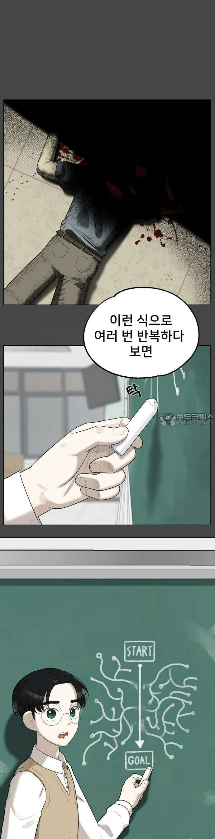 44교시 생존수업 1화 입학 6