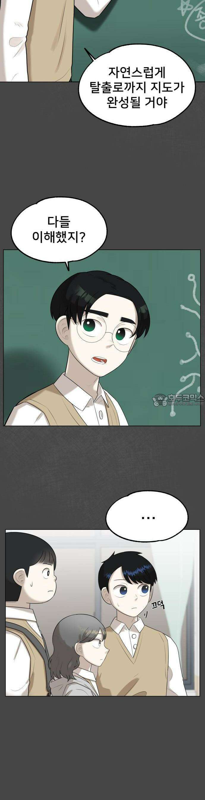 44교시 생존수업 1화 입학 7
