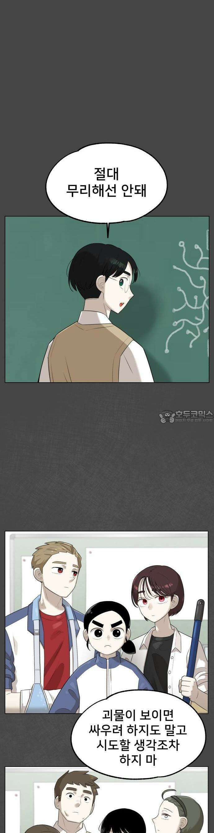 44교시 생존수업 1화 입학 9