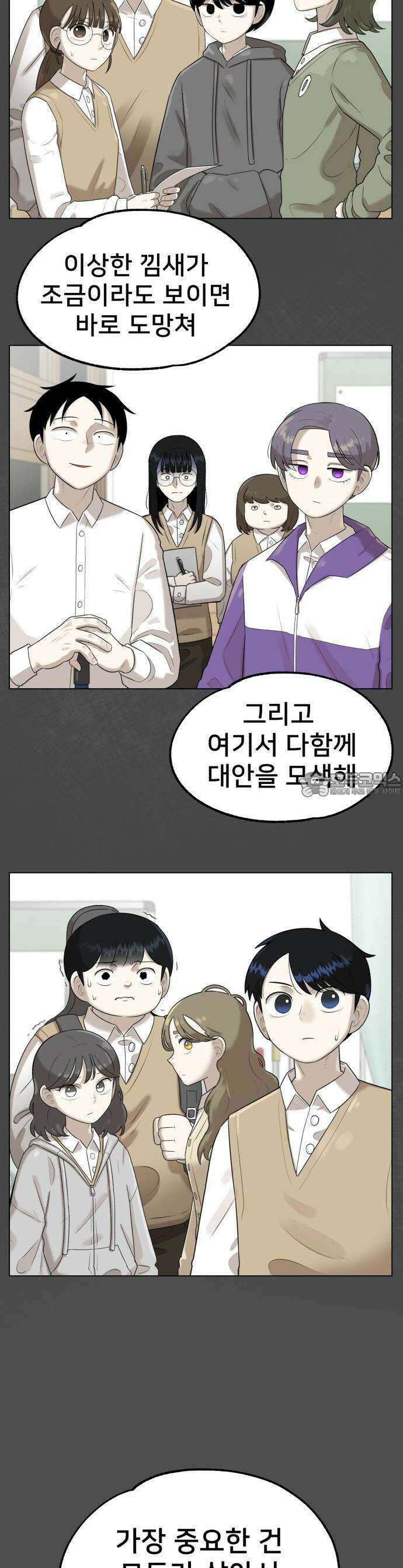 44교시 생존수업 1화 입학 10