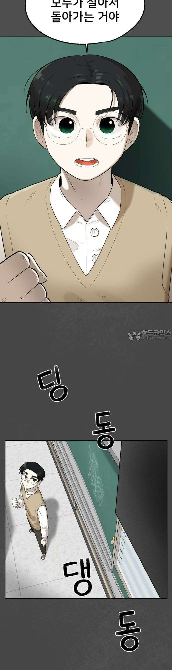 44교시 생존수업 1화 입학 11