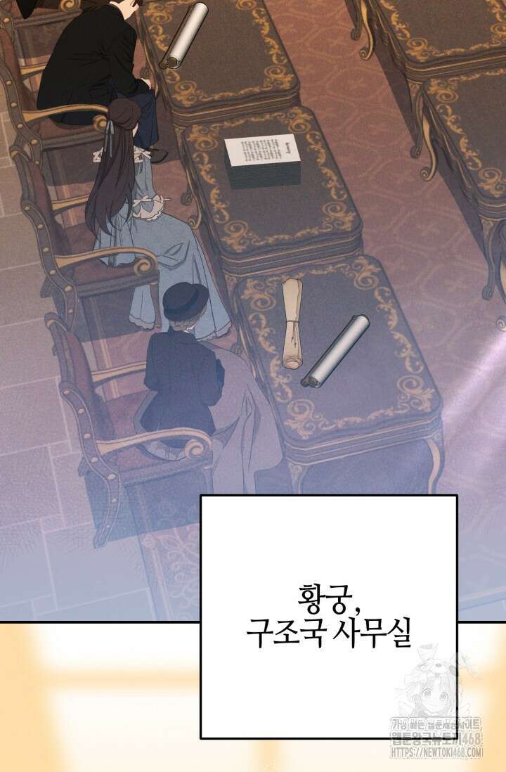 메클렌 공작부인의 우아한 반란 53화 2