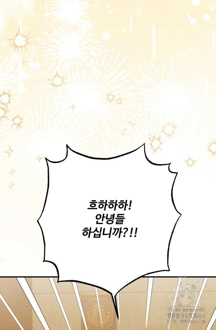 메클렌 공작부인의 우아한 반란 53화 5