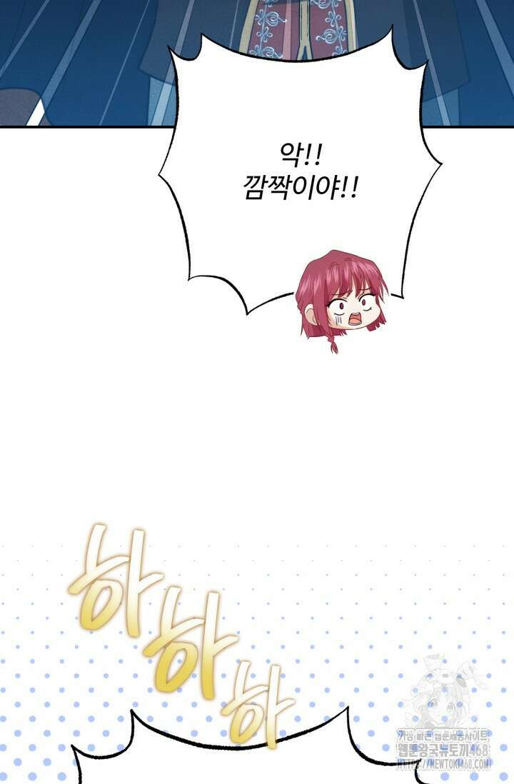 메클렌 공작부인의 우아한 반란 53화 7