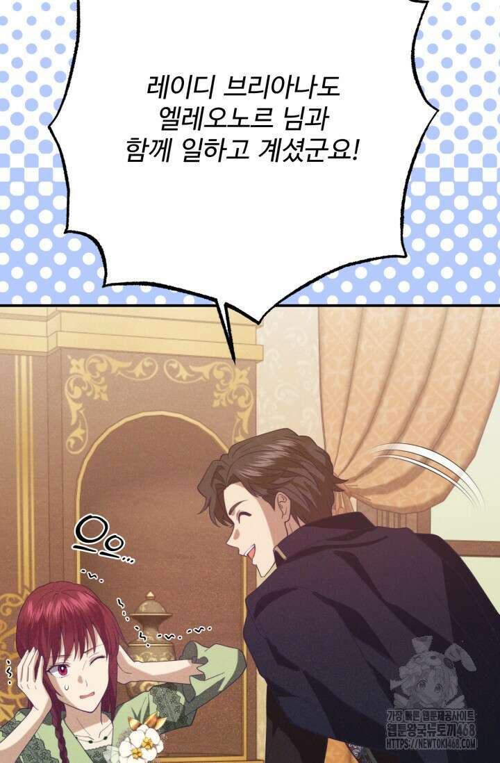 메클렌 공작부인의 우아한 반란 53화 8