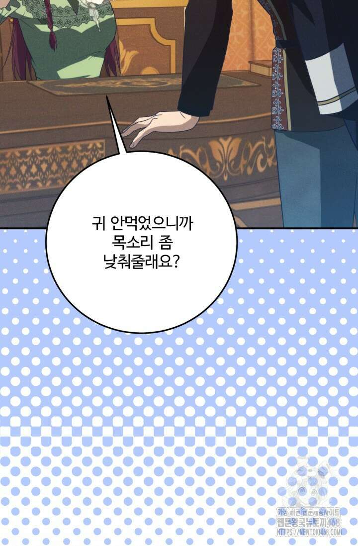 메클렌 공작부인의 우아한 반란 53화 9