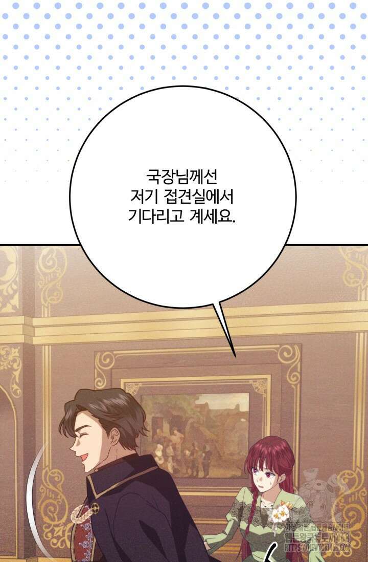 메클렌 공작부인의 우아한 반란 53화 10