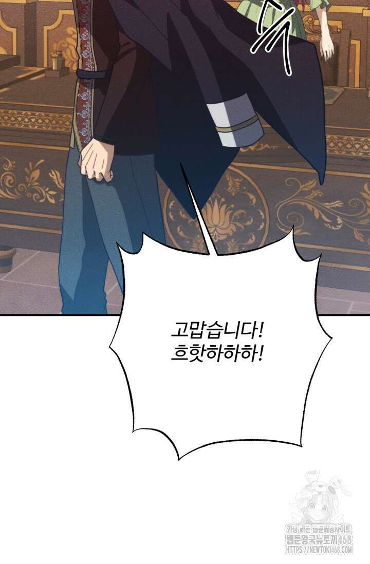 메클렌 공작부인의 우아한 반란 53화 11