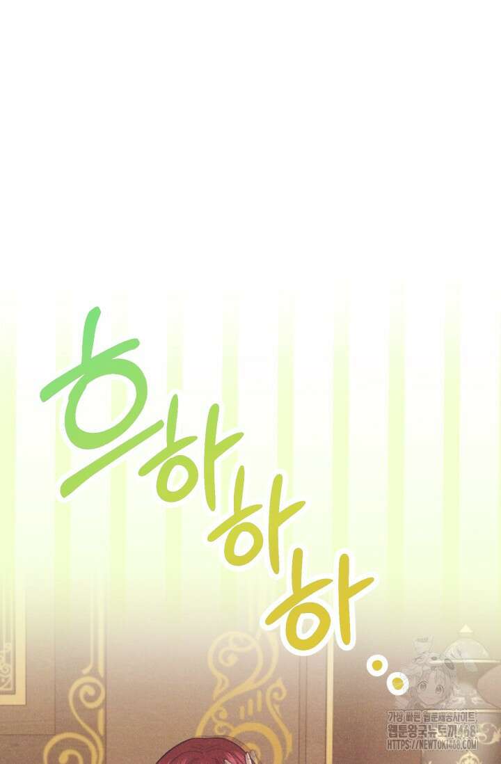 메클렌 공작부인의 우아한 반란 53화 12