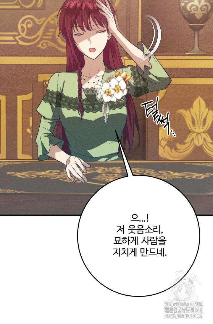 메클렌 공작부인의 우아한 반란 53화 13