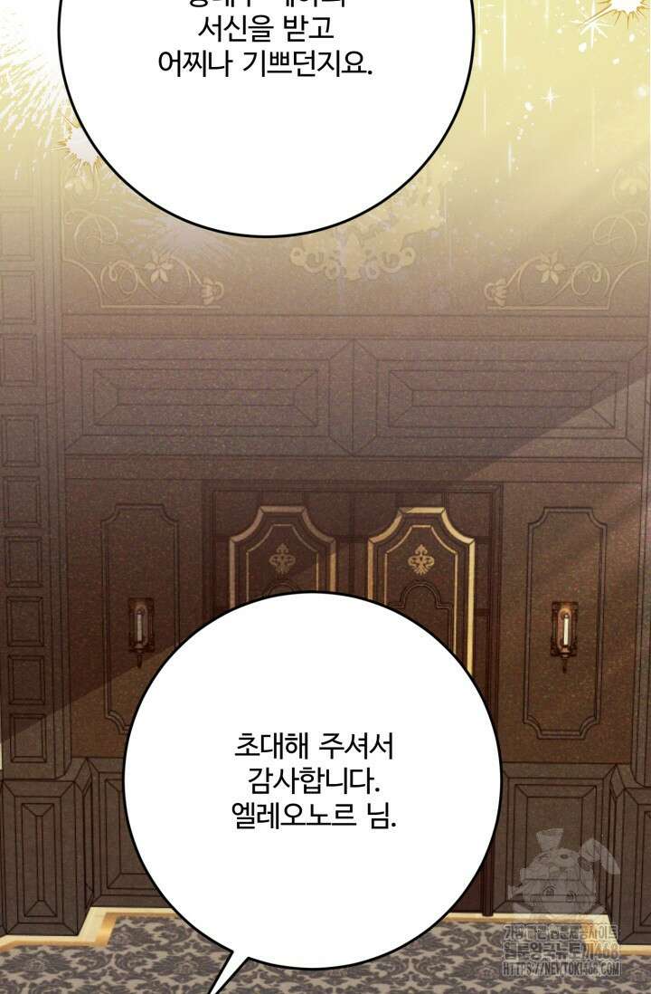 메클렌 공작부인의 우아한 반란 53화 15