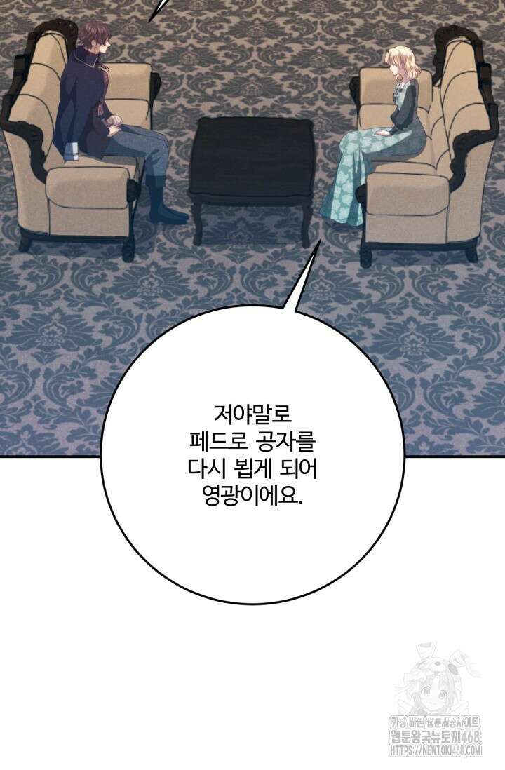 메클렌 공작부인의 우아한 반란 53화 16