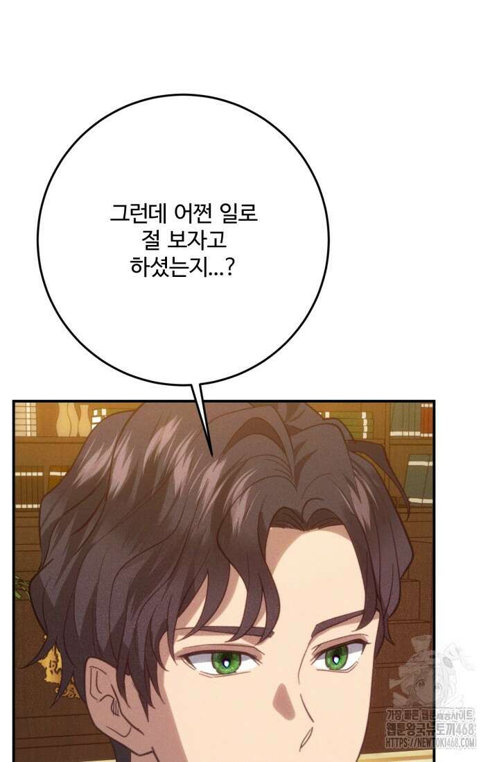 메클렌 공작부인의 우아한 반란 53화 17