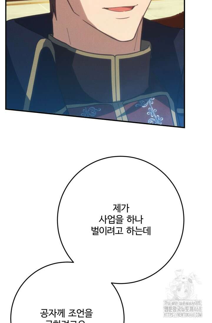 메클렌 공작부인의 우아한 반란 53화 18
